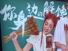 -乐彡炸串·烤苕皮(西单华威约饭街店)