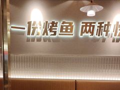-探炉·香辣豆花烤鱼(笋岗宝能环球汇店)