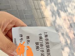 -上海市皮肤病医院(武夷路院区)