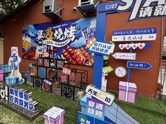 -奉天宴遇烧烤·冒锅