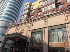 -鹿鸣春饭店(总店)