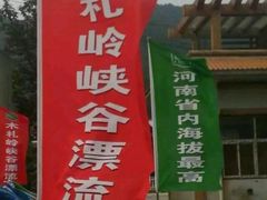 android_upload_pic-木札岭峡谷漂流