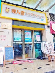 -蜜儿堂鼻炎·儿推·游泳(龙华大浪店)
