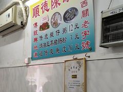 大堂-陈添記·祖傳爽鱼皮·西关老字号(广州首店)