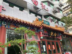 -白记四益轩(枣林前街店)