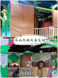 -绿野星空儿童乐园