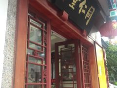 -北京同仁堂中医馆(五羊店)