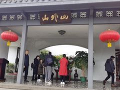 -山外山菜馆(玉泉路店)