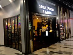 首尔大排档-首尔大排档