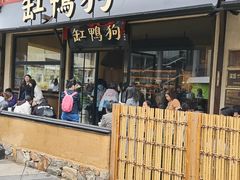 -缸鸭狗(天一广场店)
