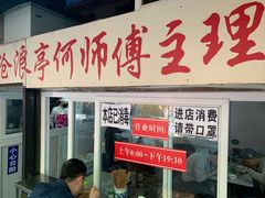 门面-大时代美食面馆
