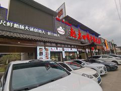 -九尺赵老四鲜鹅肠火锅