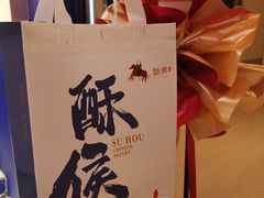 -酥侯糕点(长楹天街店)
