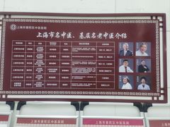 -上海市普陀区中医医院