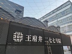 -王府井步行街