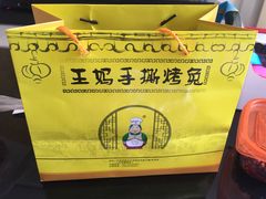 -王妈手撕烤兔