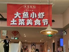 -鱼食饭稻·苏浙土菜17年老馆子(平江路店)