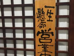 -千代武日本料理(爱建店)