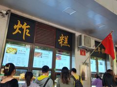 -清真·白记年糕(牛街北口店)