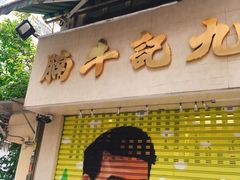 -翠华餐厅(德辅道中店)