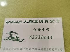 -大顺堂食府(牛街店)
