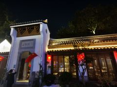 门面-鲤院·新中式美学·庭院餐厅(夫子庙店)