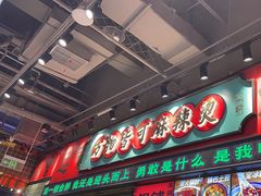 -文立新麻辣烫(合生汇21街区店)