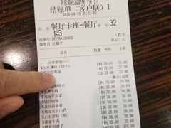 账单-芙蓉凰花园酒楼
