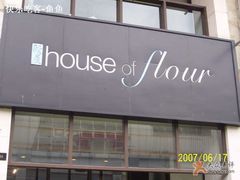 门面-榖屋house of flour(张江首店)