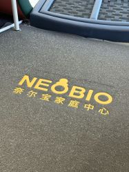 -奈尔宝·儿童乐园·亲子餐厅(前滩店)