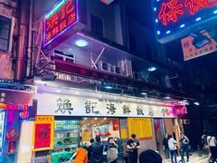 门面-焕记海鲜饭店