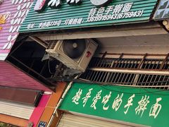 门面-荣荣面馆(丹溪大道店)