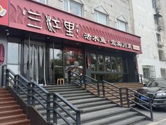 -三江里·宜宾川菜(亚运村店)