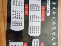 -东北熏肉大饼(大学南路店)