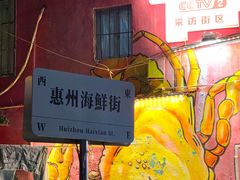 -桥东喜碧海鲜街(水东街店)