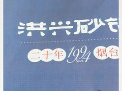 -洪兴砂锅·融合砂锅菜(三站店)