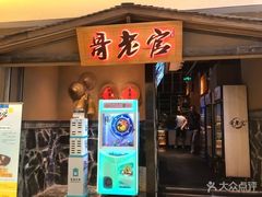 门面-哥老官重庆美蛙鱼头(西湖银泰十一哥店)