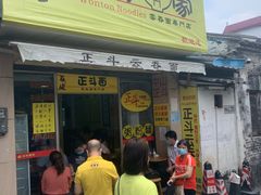 门面-正斗面家