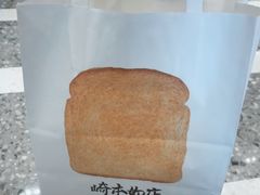 -崎本的店·专业酵种吐司(无锡万象汇店)
