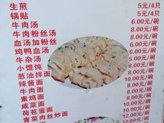 菜单-黄阿姨锅贴大王(万航渡路店)
