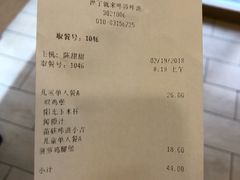 账单-德克士(前门店)