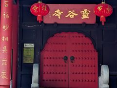 -灵谷景区