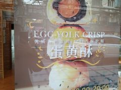 -梦菲思饼屋(瑞金宾馆店)
