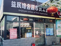 真正的牛八宝桂林米粉店面-牛八宝桂林米粉(八里庄店)