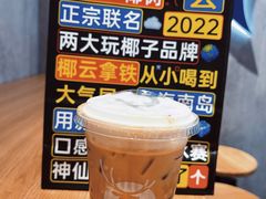 椰云拿铁-瑞幸咖啡(沙河世纪广场一层店)