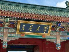 -上海交通大学(闵行校区)