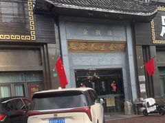 -金指缘足浴(望园路旗舰店)