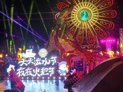 -七彩云南欢乐世界