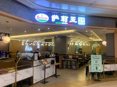 -萨莉亚意式餐厅(金隅嘉品mall店)