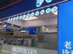 -煲珠公·老红糖珍珠奶茶(长宁龙之梦店)